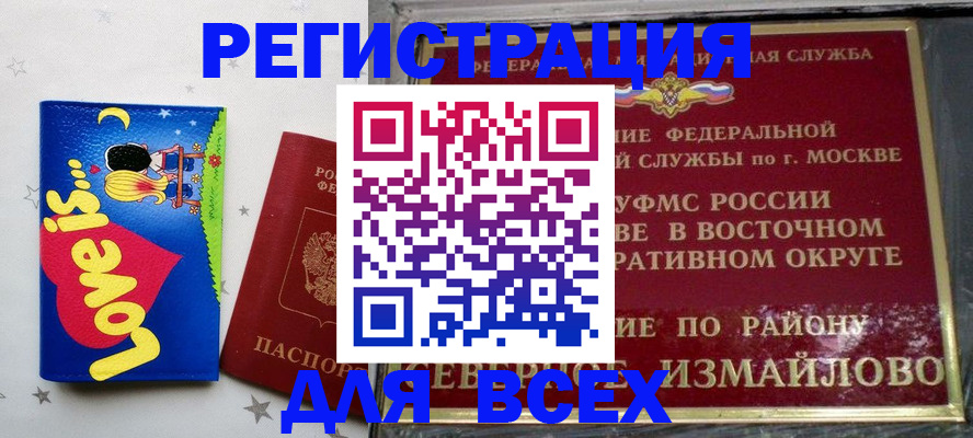 прописка ребенка в Балее