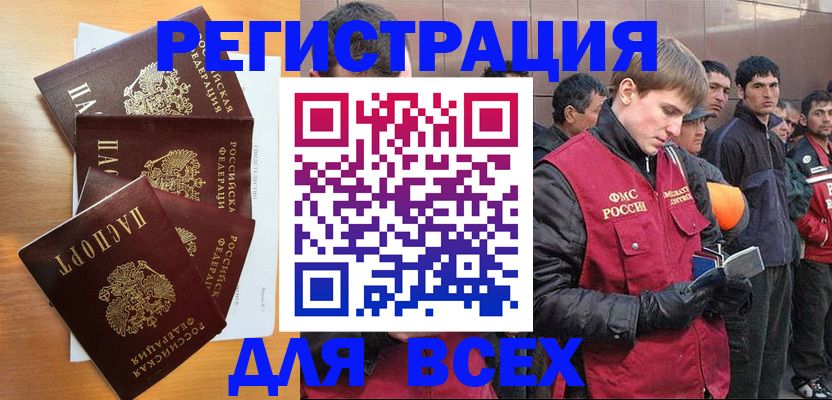 прописка регистрация в Балее