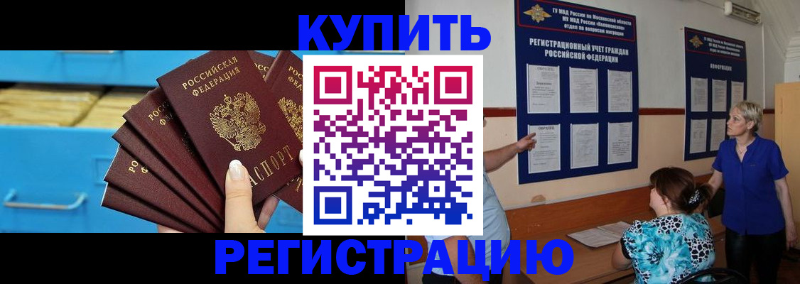 прописка гарантия в Балее