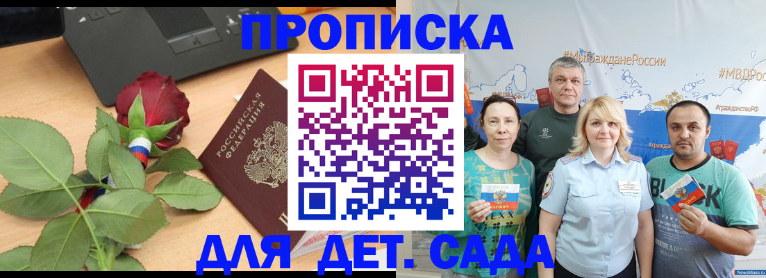 прописка штамп в Балее