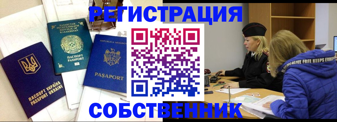 временная регистрация для школы в Балее